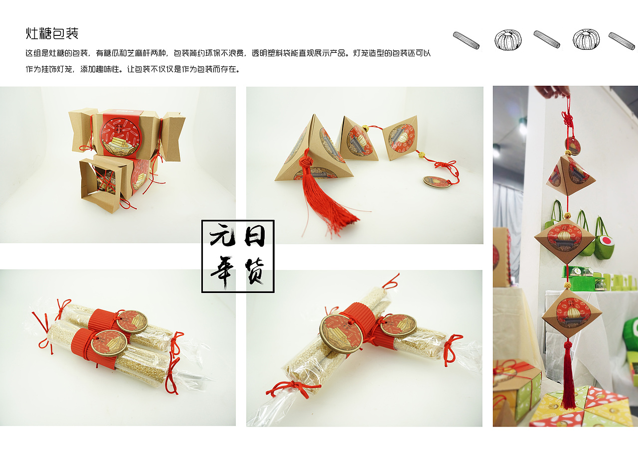 “元日年货”系列包装设计