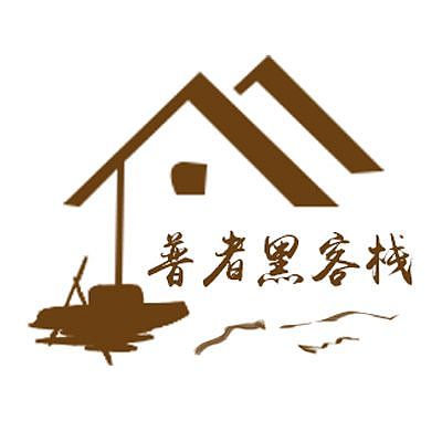 普者黑客栈标志|平面|logo|泥泞儿_原创作品-站酷zcool