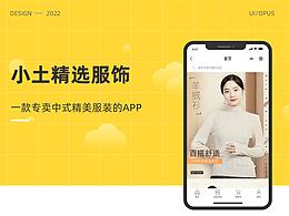 服饰小程序