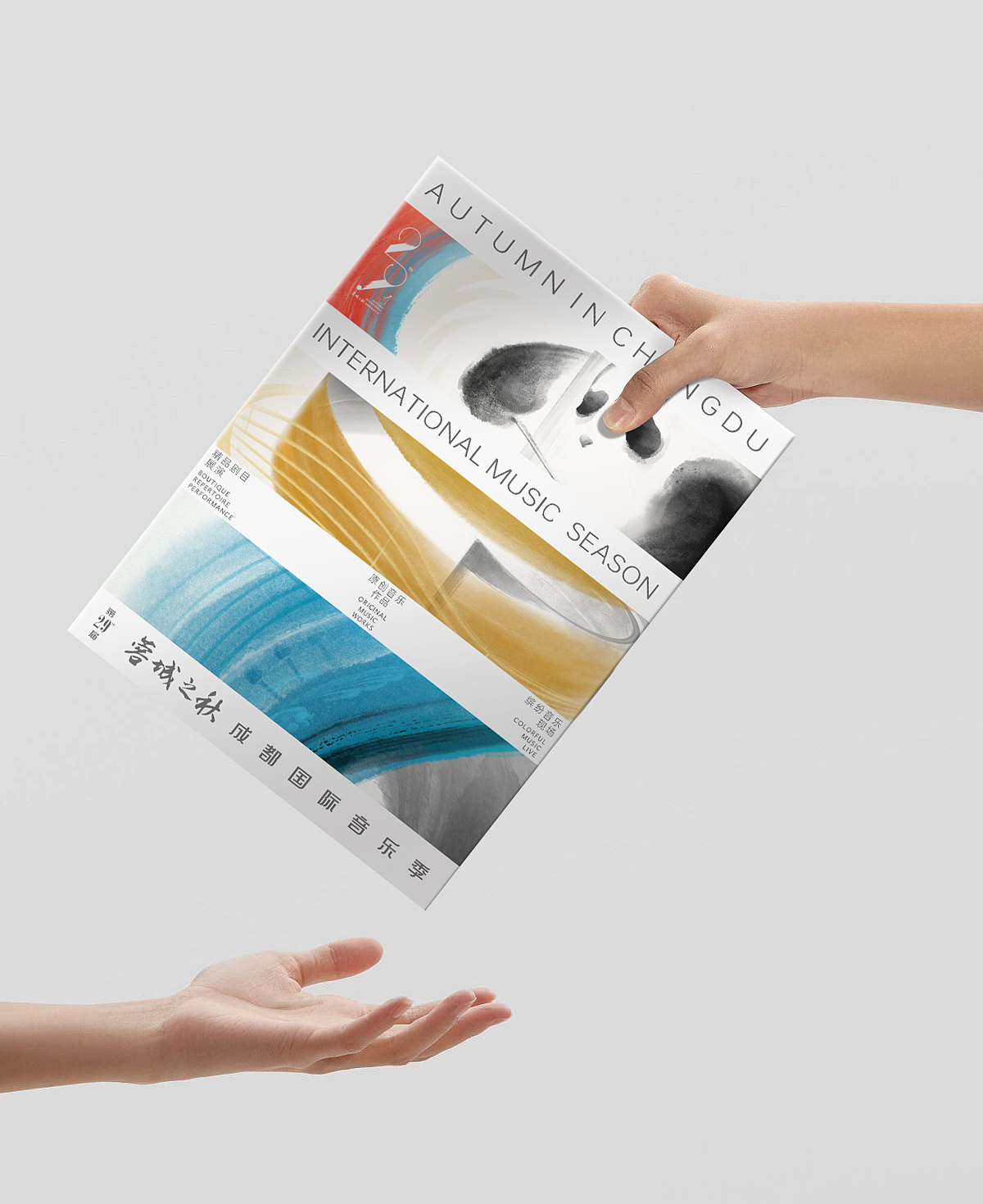 第29届“蓉城之秋”音乐季海报（图ZMzU2NTQ1NDQw） - 海报 - 站酷设计师杨鹏飞127原创素材 - 站酷ZCOOL
