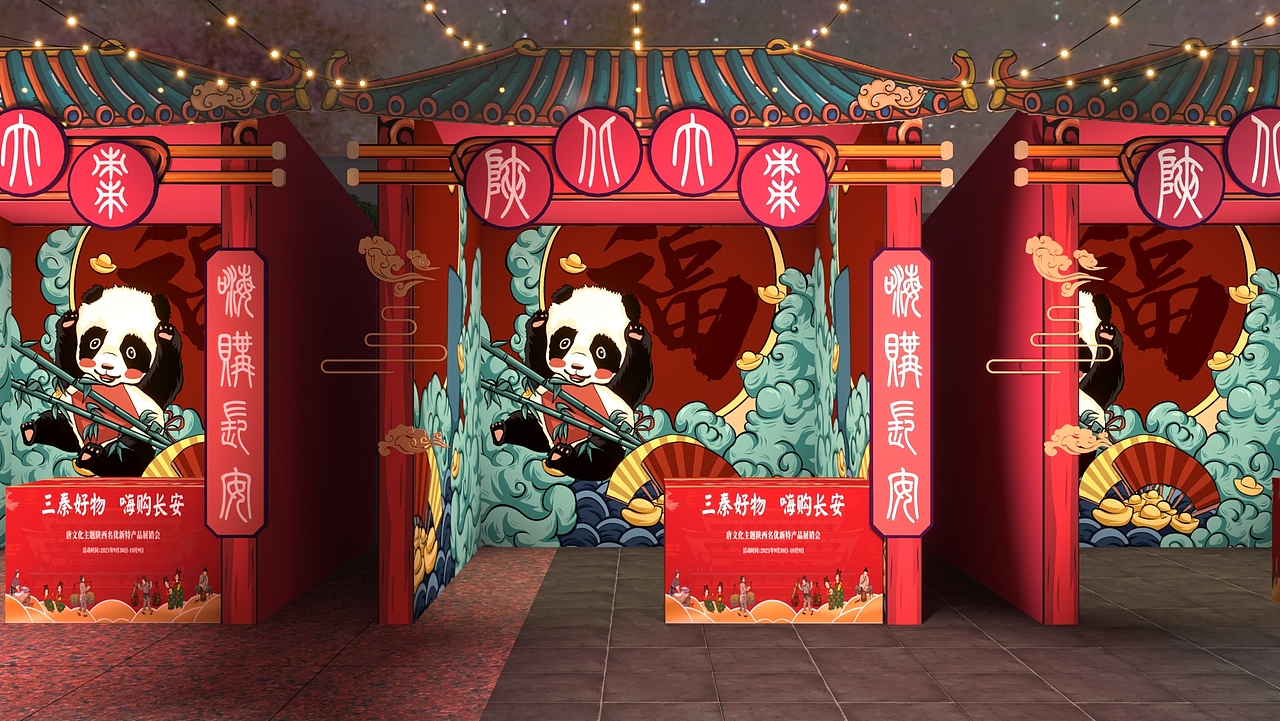 嗨购长安展销会 过程稿（图ZMzY4NzExMjg4） - 其他三维 - 站酷设计师白鲸湖原创素材 - 站酷ZCOOL