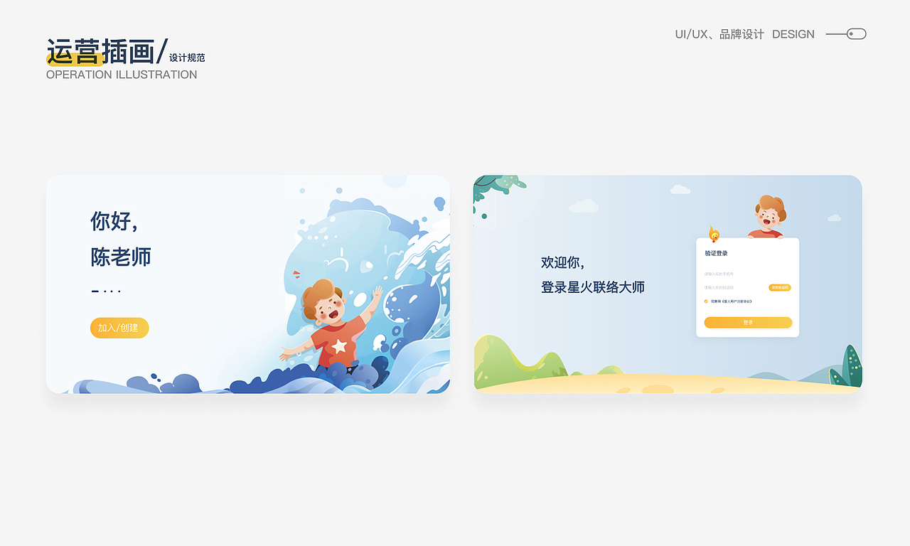 星火联络大师