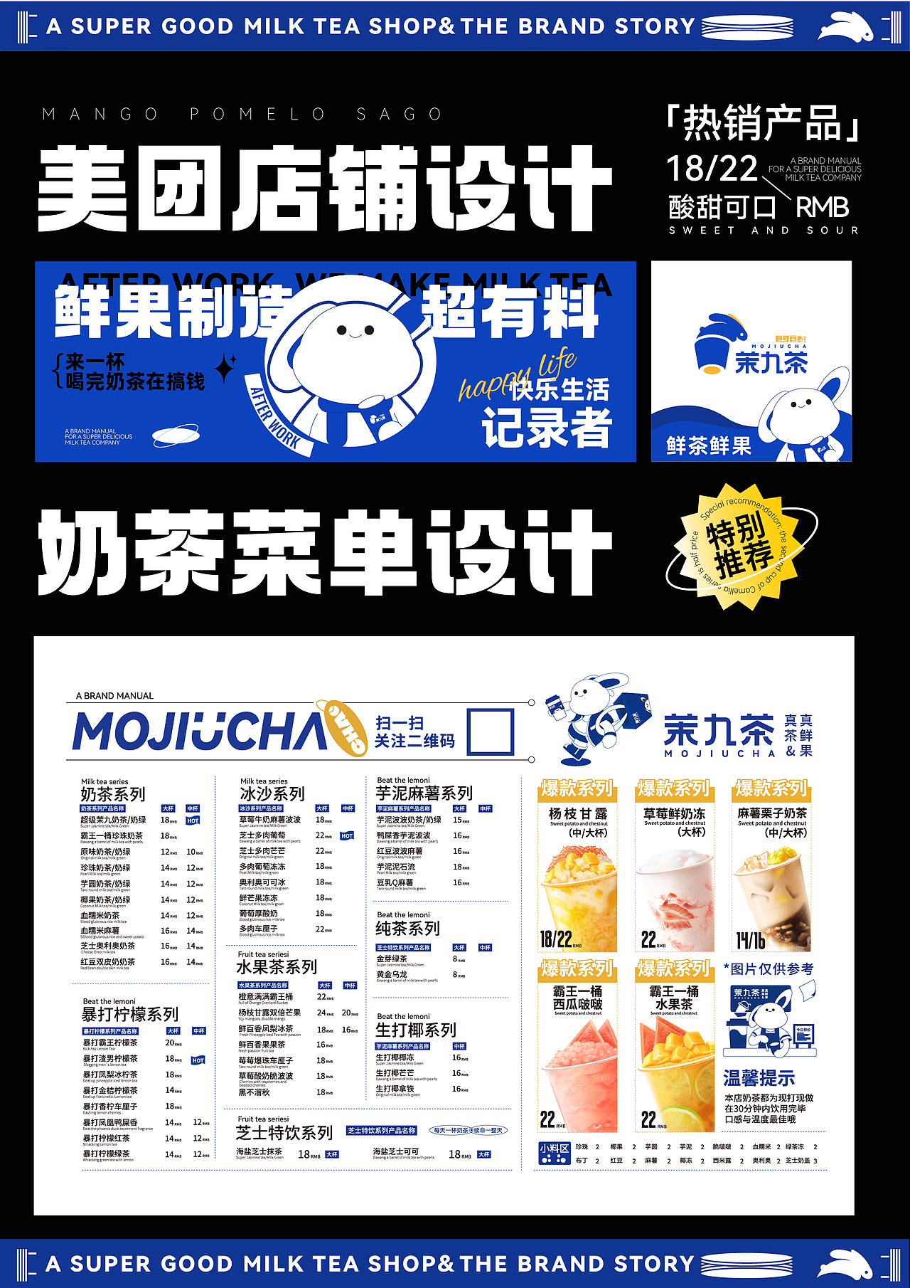 北京茉九茶连锁茶饮品牌设计/VI设计/包装设计