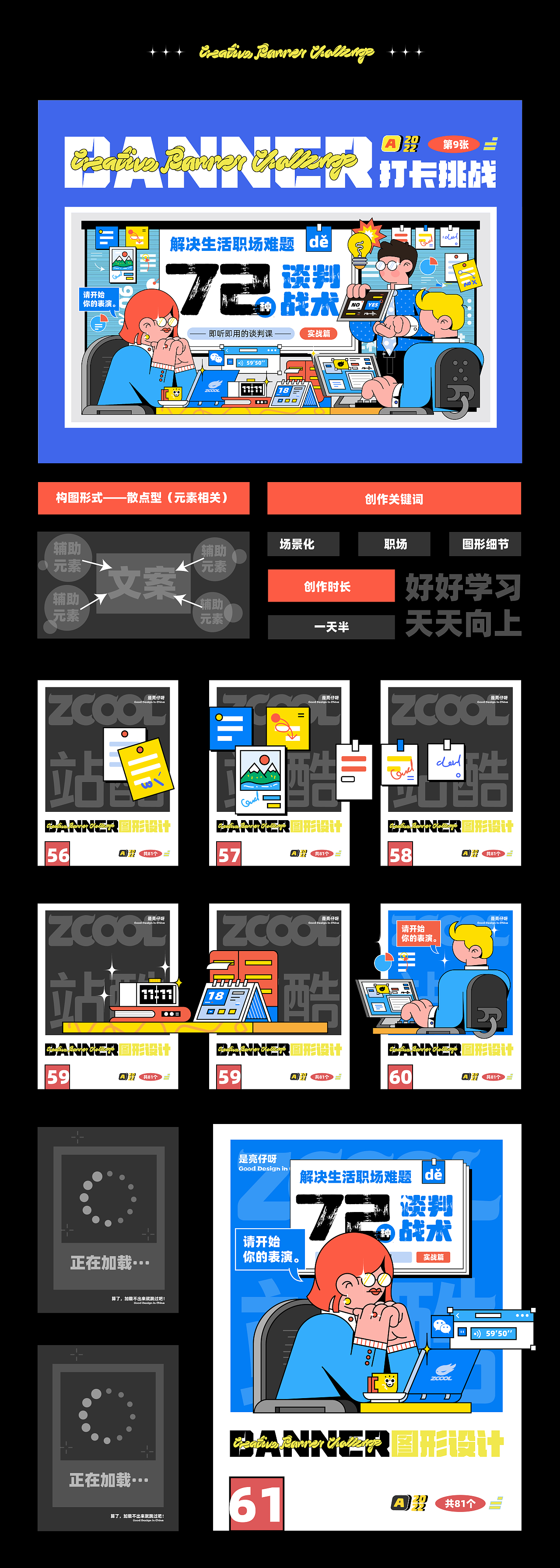 #今晚打老虎#28天创意banner打卡#合集（图ZMzEwMjQ3MDg0） - 闪屏/壁纸 - 站酷设计师是亮仔呀原创素材 - 站酷ZCOOL