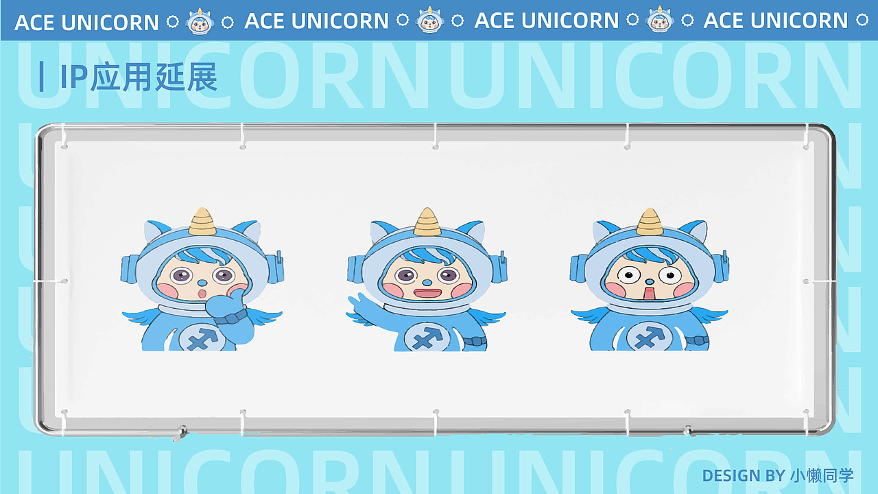 艾斯宝宝IP形象设计