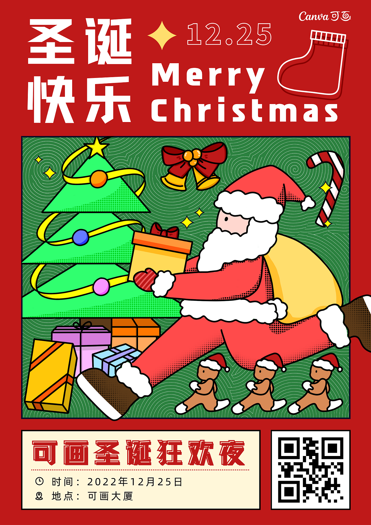 圣诞节扁平插画海报（图ZMzIwODQ1NTY4） - 海报 - 站酷设计师吖朱哇原创素材 - 站酷ZCOOL