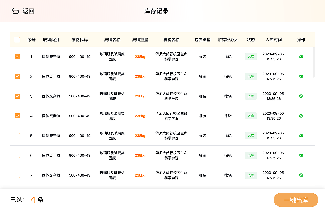 智能危化品出入库管理平台-Pad客户端（图ZMzY5MTExNzU2） - 软件界面 - 站酷设计师宇创设计789原创素材 - 站酷ZCOOL