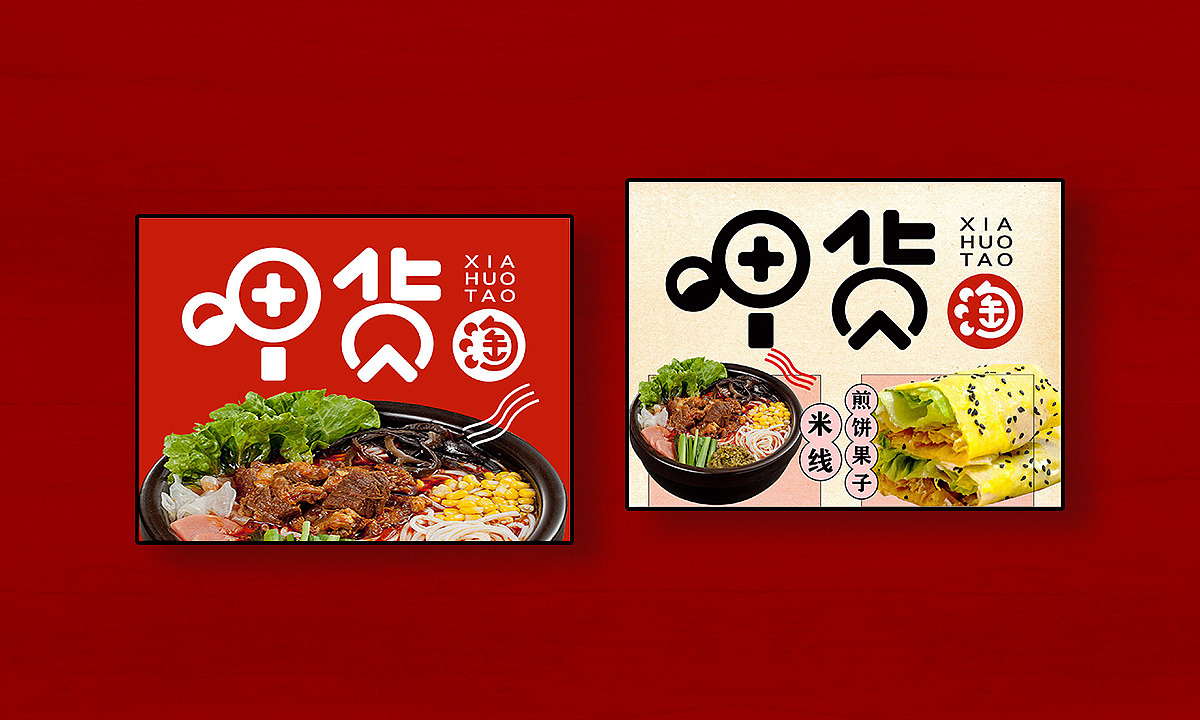 【餐饮 | 小吃品牌整案策划】呷货淘