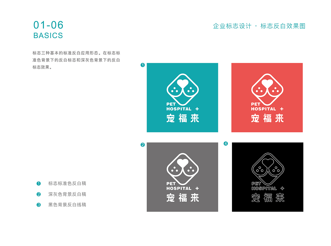 宠福来·宠物医院logo及VI设计（图ZMzA4MjkwMTY4） - 品牌 - 站酷设计师伟儿monster原创素材 - 站酷ZCOOL