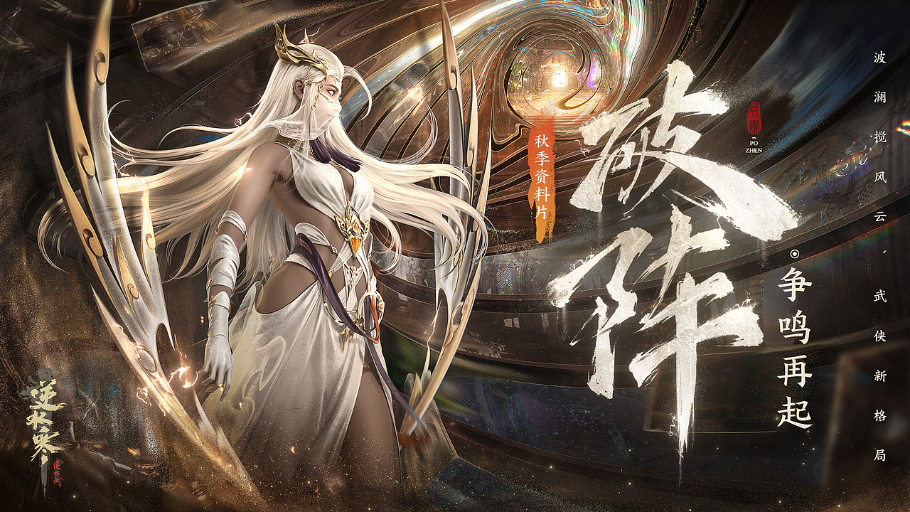 破阵！争鸣再起！（图ZMzE3MjY5MDM2） - 游戏/娱乐 - 站酷设计师灰岛原创素材 - 站酷ZCOOL