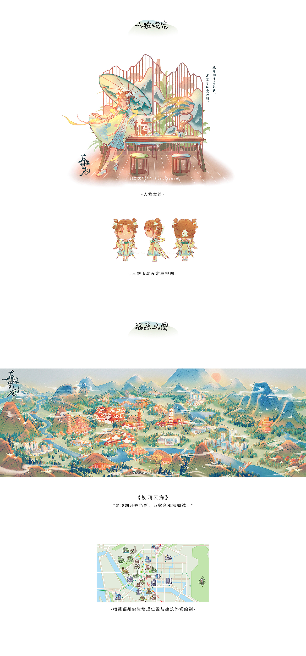 左海烟云卷 | 动态插画（图ZMjk5MDkwMDg0） - 创作习作 - 站酷设计师岁差原创素材 - 站酷ZCOOL