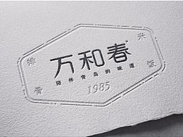 餐饮vi 餐饮设计