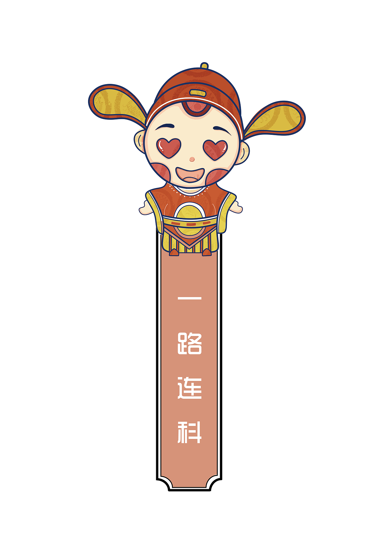文三元 文创产品设计（图ZMTgxMTQ2MTAw） - 商业插画 - 站酷设计师卡西莫多1997原创素材 - 站酷ZCOOL