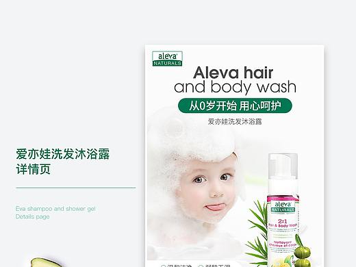 原创《aleva爱亦娃》详情页设计