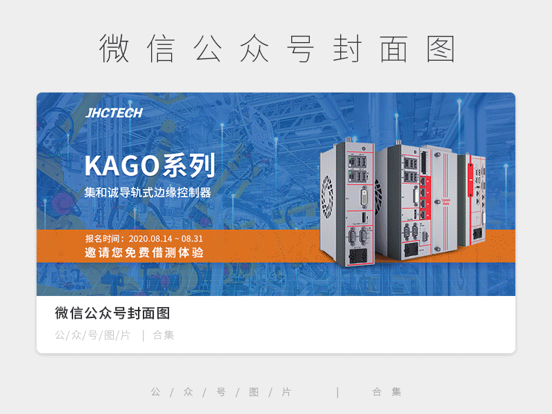 2020公司公众号图片|合集（图ZMjI5ODA0OTYw） - 运营设计 - 站酷设计师Lamour丶原创素材 - 站酷ZCOOL