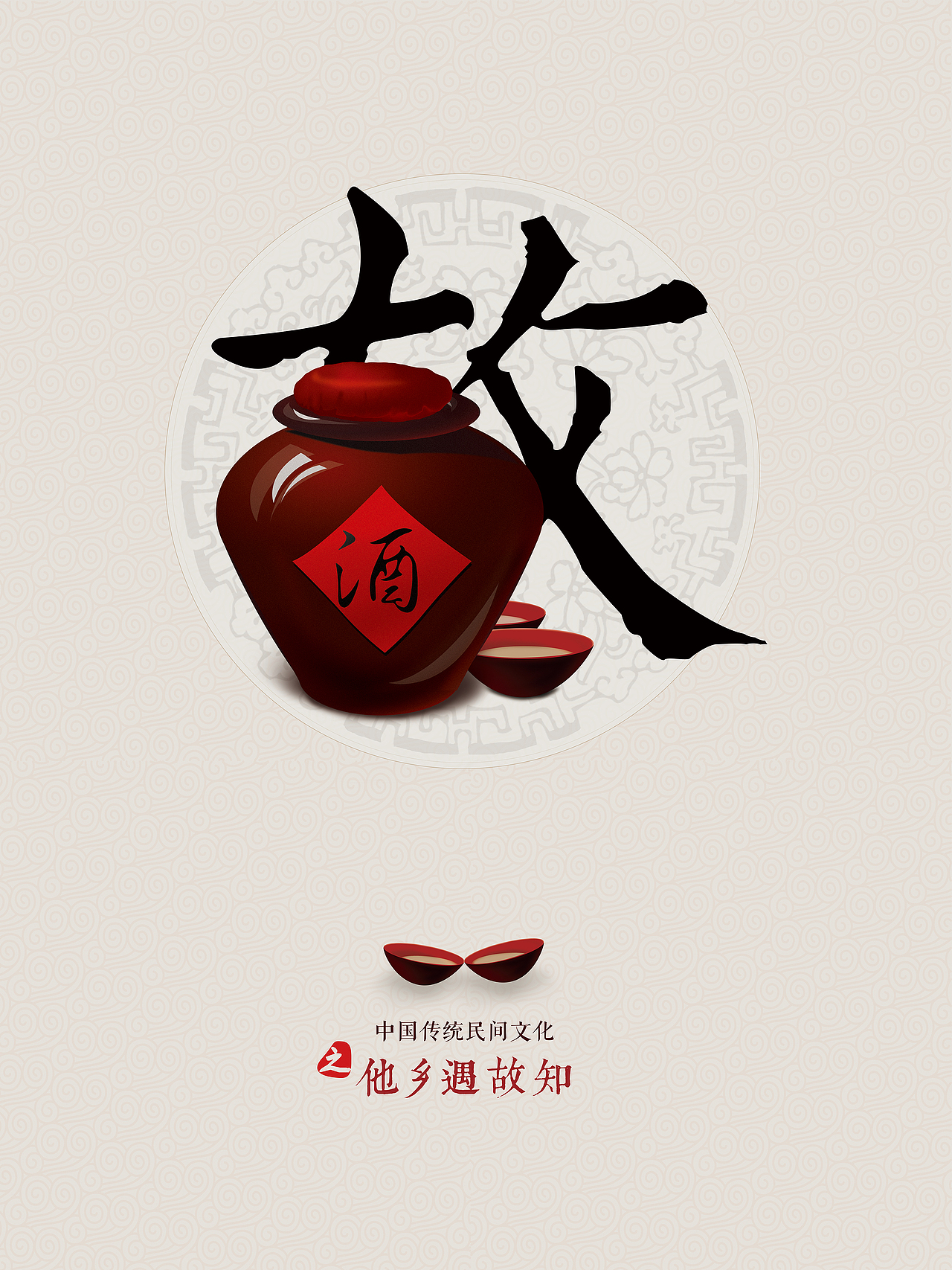 《中国传统民间文化系列公益广告》吉首大学 左文婷 #青春答卷2015#