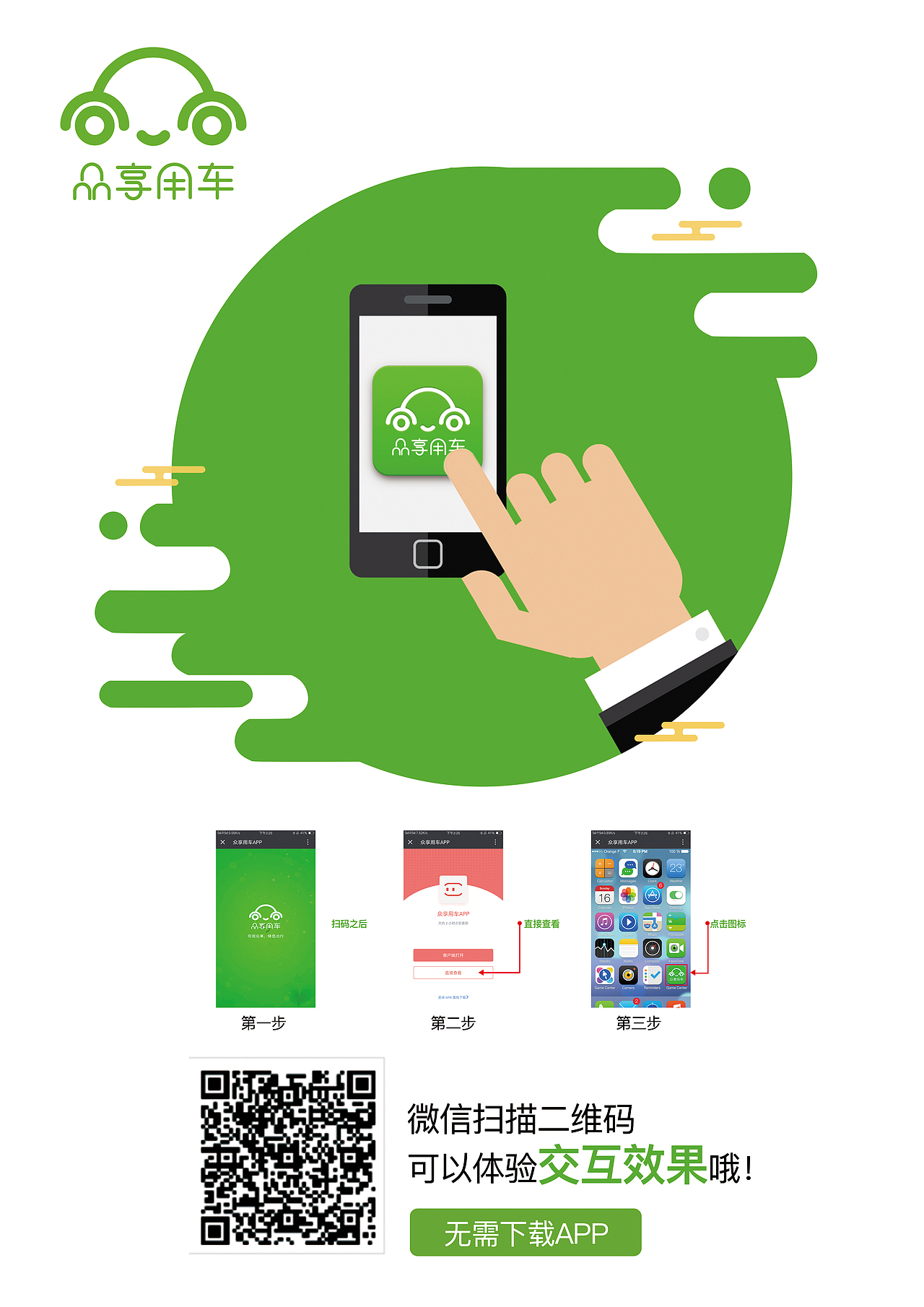 《众享用车》共享汽车APP界面设计（图ZMTIwOTkwMTQ4） - APP界面 - 站酷设计师平平9淡淡hao原创素材 - 站酷ZCOOL