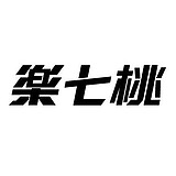 乐七桃Toys的头像