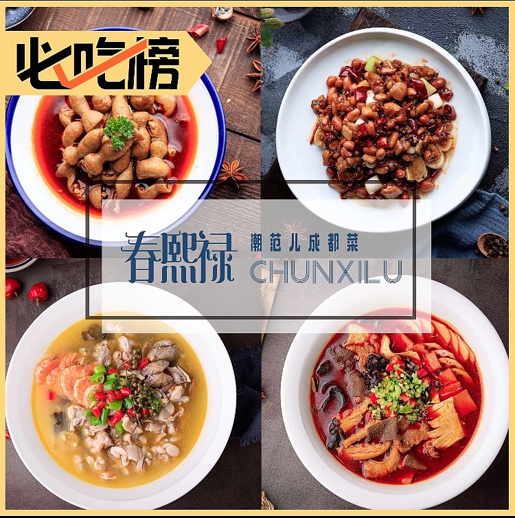 贴心的春熙禄换新装，你最爱哪张？（图ZMTM2NDc0NTQ4） - 企业官网 - 站酷设计师Z81788103原创素材 - 站酷ZCOOL