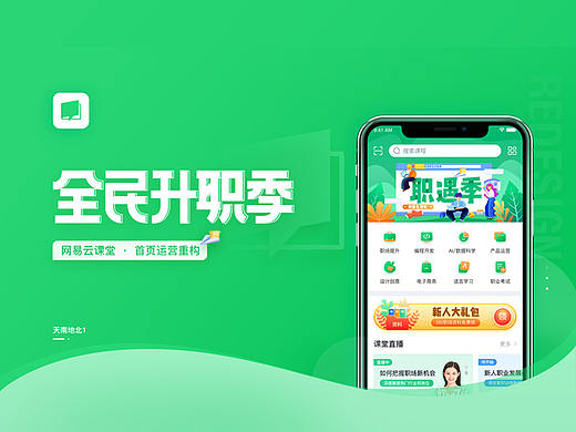 网易云课堂首页重构