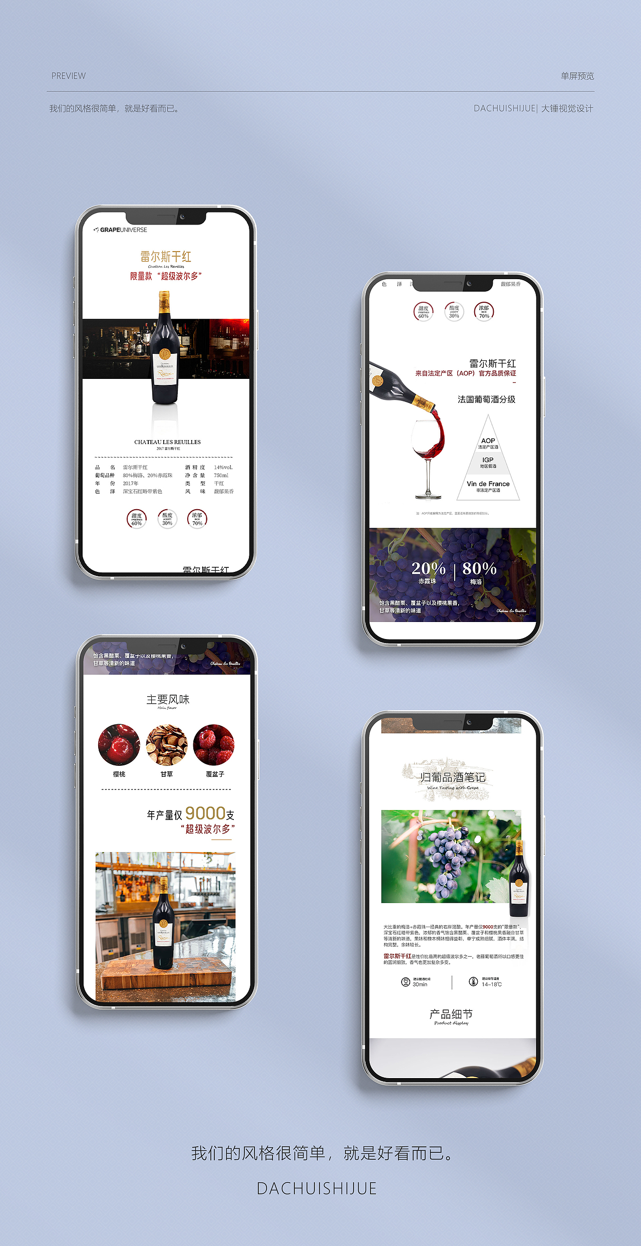 雷尔斯干红详情页设计