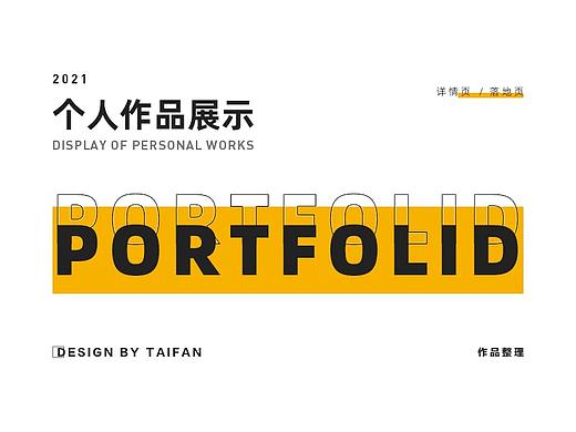 落地页详情页作品整理