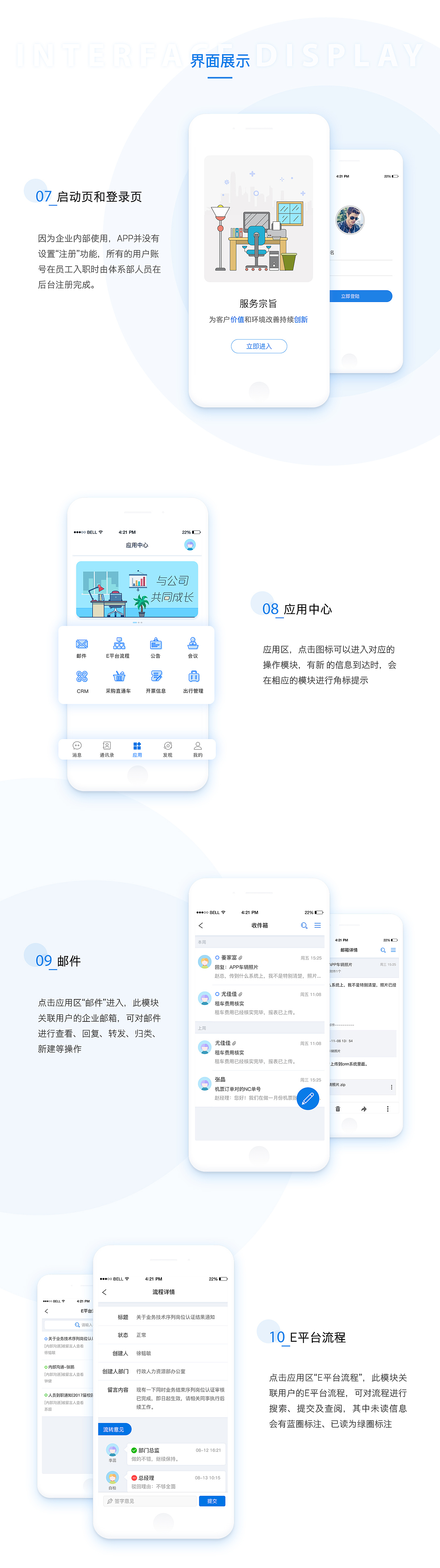 协同移动办公app