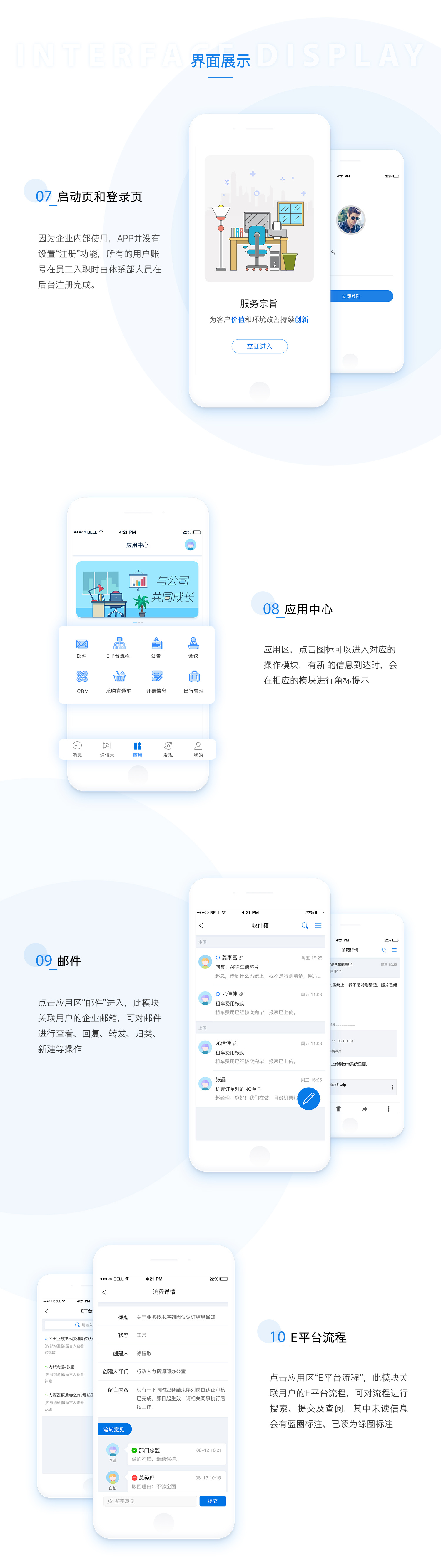 协同移动办公app