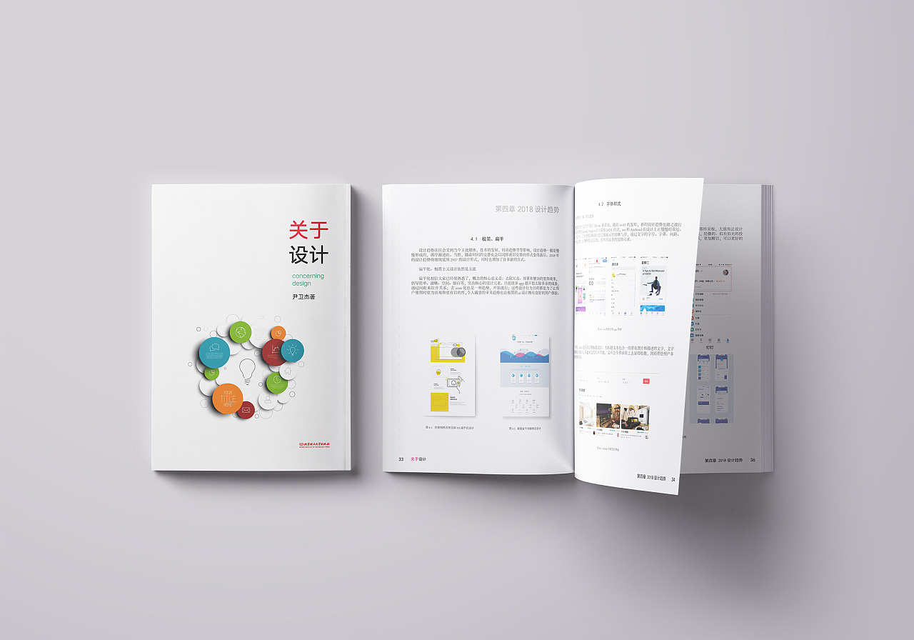 id排版《关于设计》