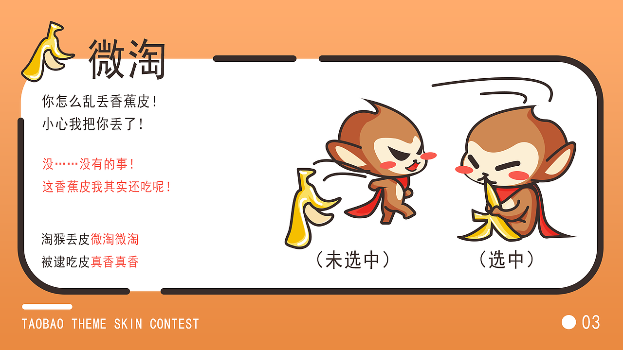 小淘猴—淘宝主题皮肤设计