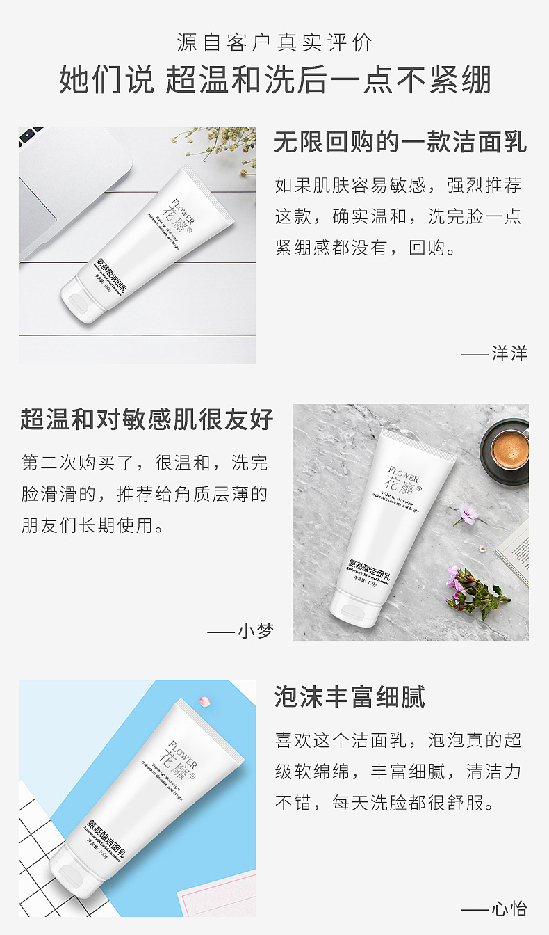 花靡氨基酸洁面乳