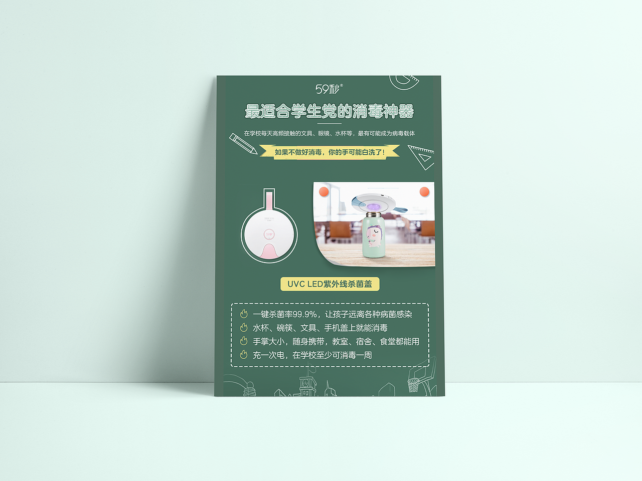 开学防护小贴士海报设计（图ZMjA0NjI2NTg4） - 海报 - 站酷设计师annieyanh原创素材 - 站酷ZCOOL