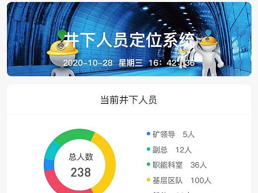 矿山app
