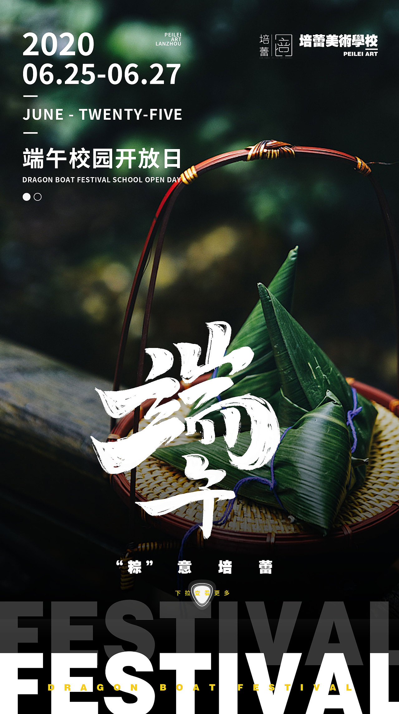 1活动/节气海报