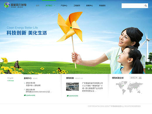 能源-风能-国能风力发电