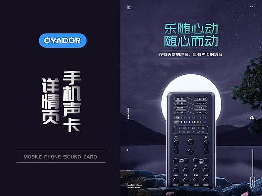 欧雅得声卡详情设计