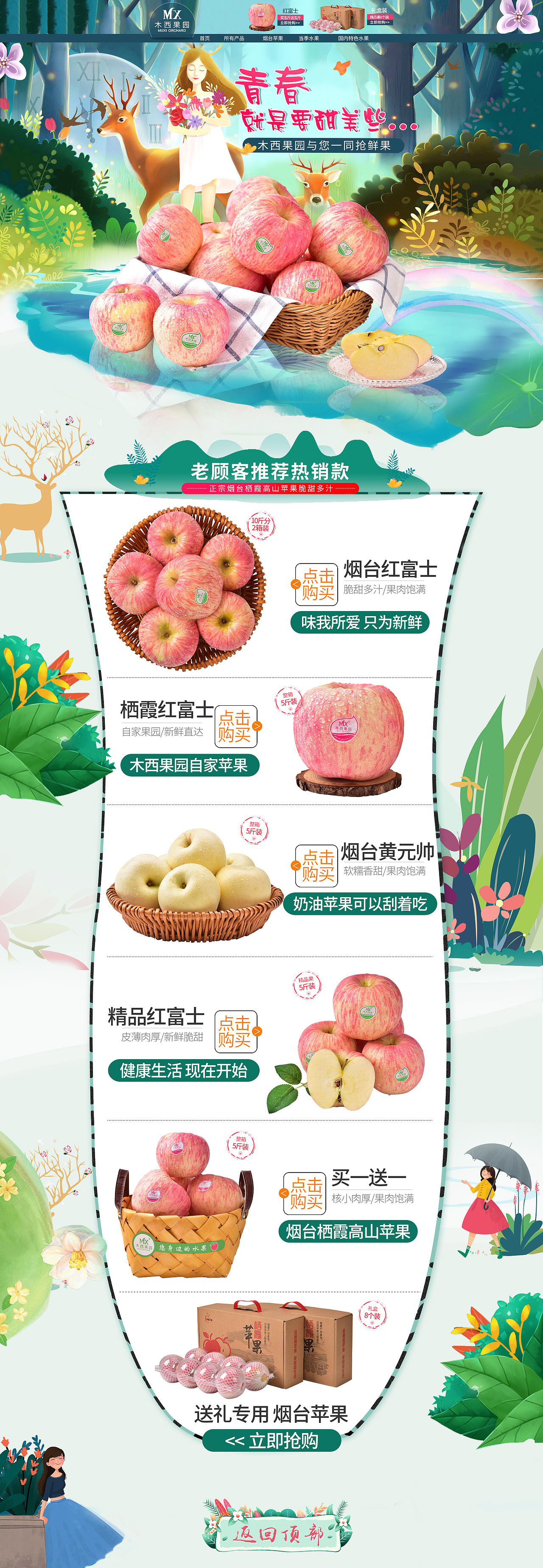 水果首页/淘宝天猫京东首页（图ZMTQ1MTg3MjMy） - 电商 - 站酷设计师艺梵设影原创素材 - 站酷ZCOOL