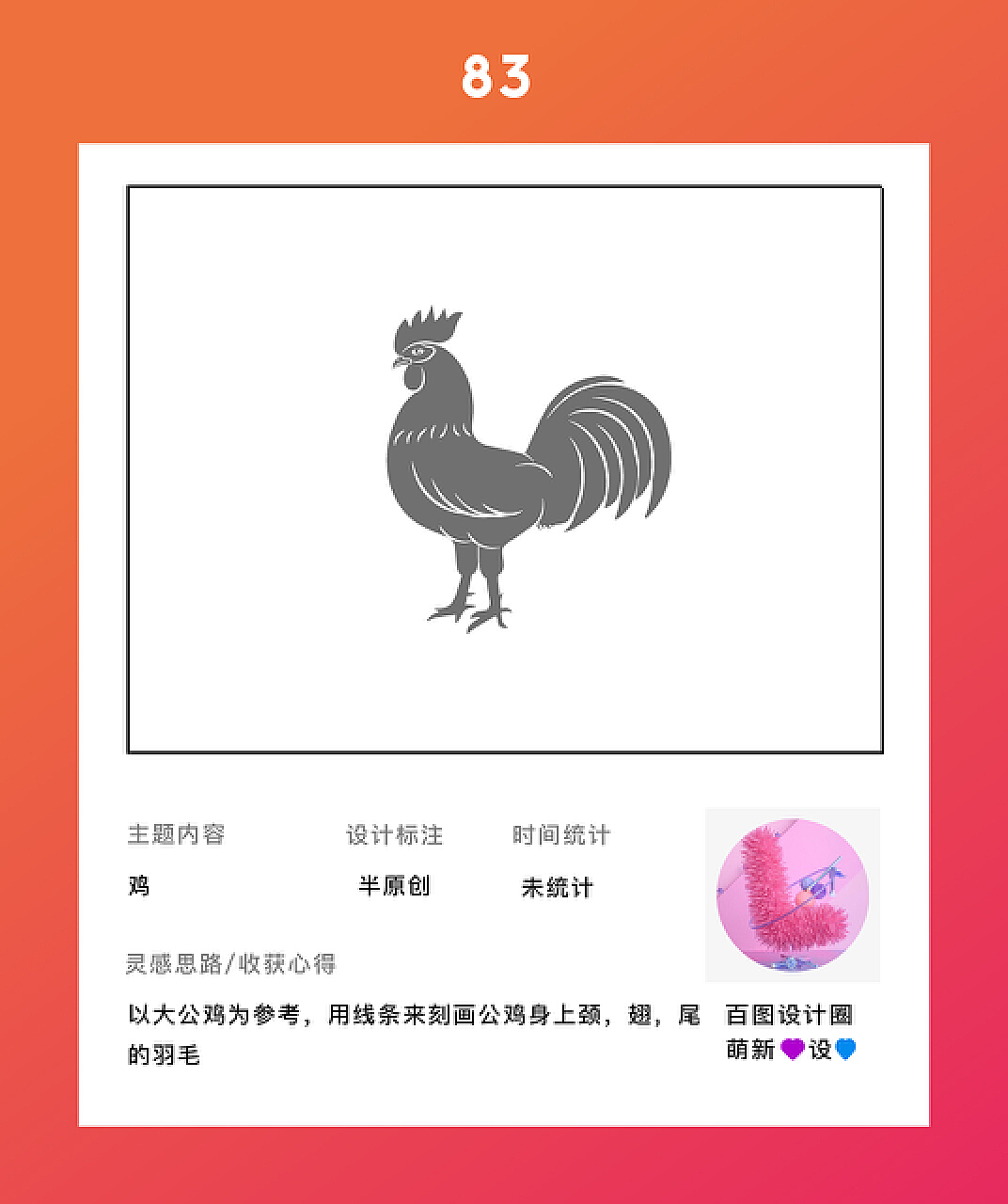 十二生肖鸡设计图__家禽家畜_生物世界_设计图库_昵图网nipic.com