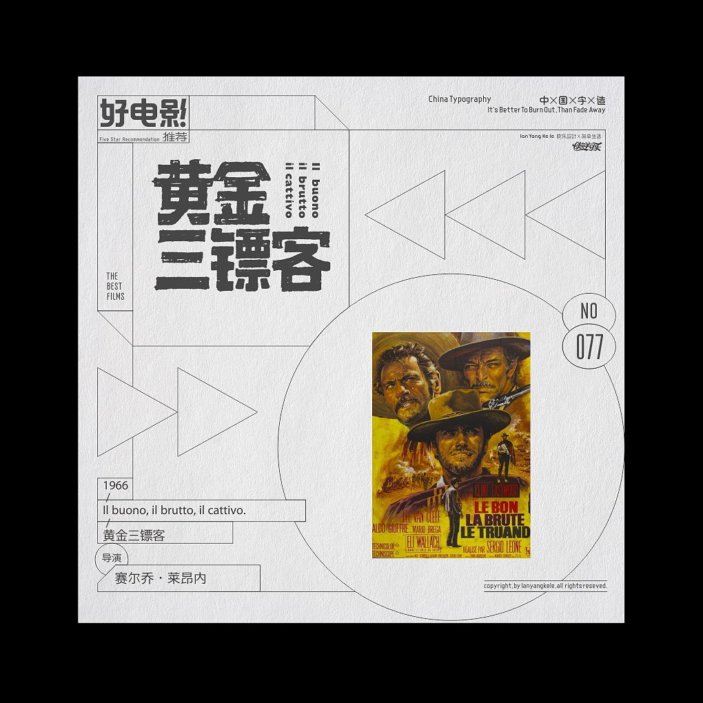 好电影推荐系列字体设计-精选100(图ZMjQxODc1Nzc2) - 字体/字形 - 站酷设计师懒羊可乐原创素材 - 站酷ZCOOL