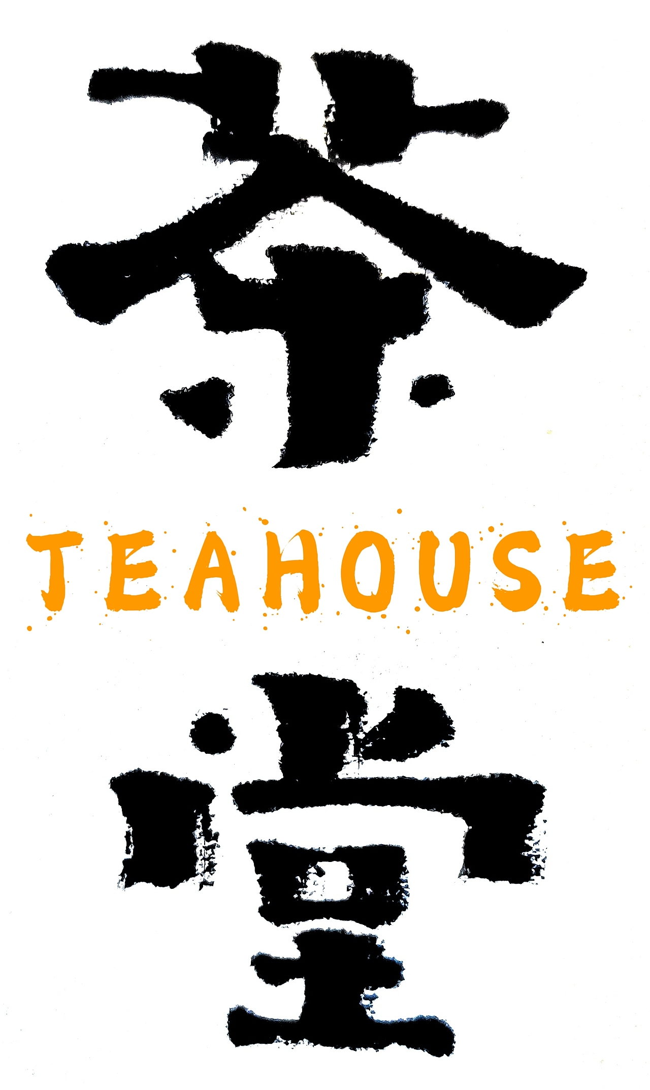 八种字体设计（茶品牌）（图ZMzgwODg0Mjky） - 字体/字形 - 站酷设计师火松手写原创素材 - 站酷ZCOOL