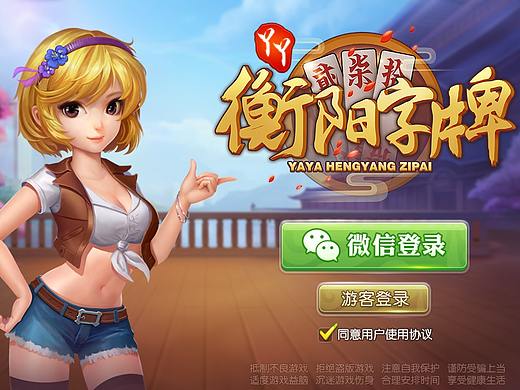 丫丫衡阳字牌_2017~2019年