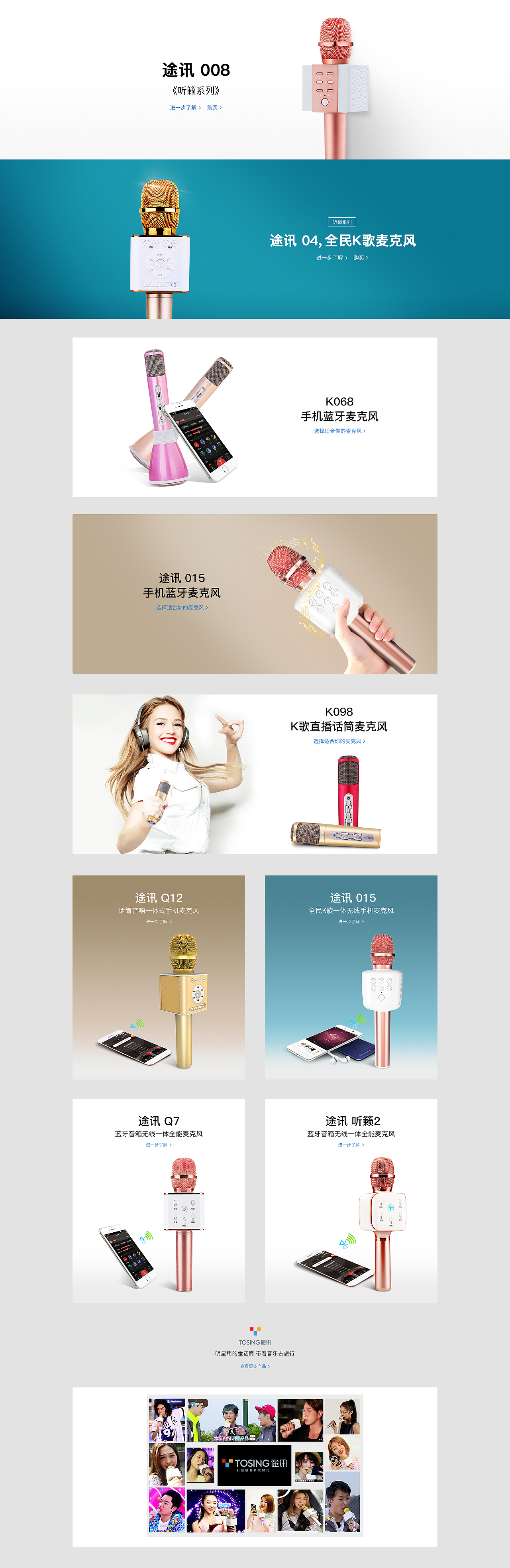 麦克风首页设计