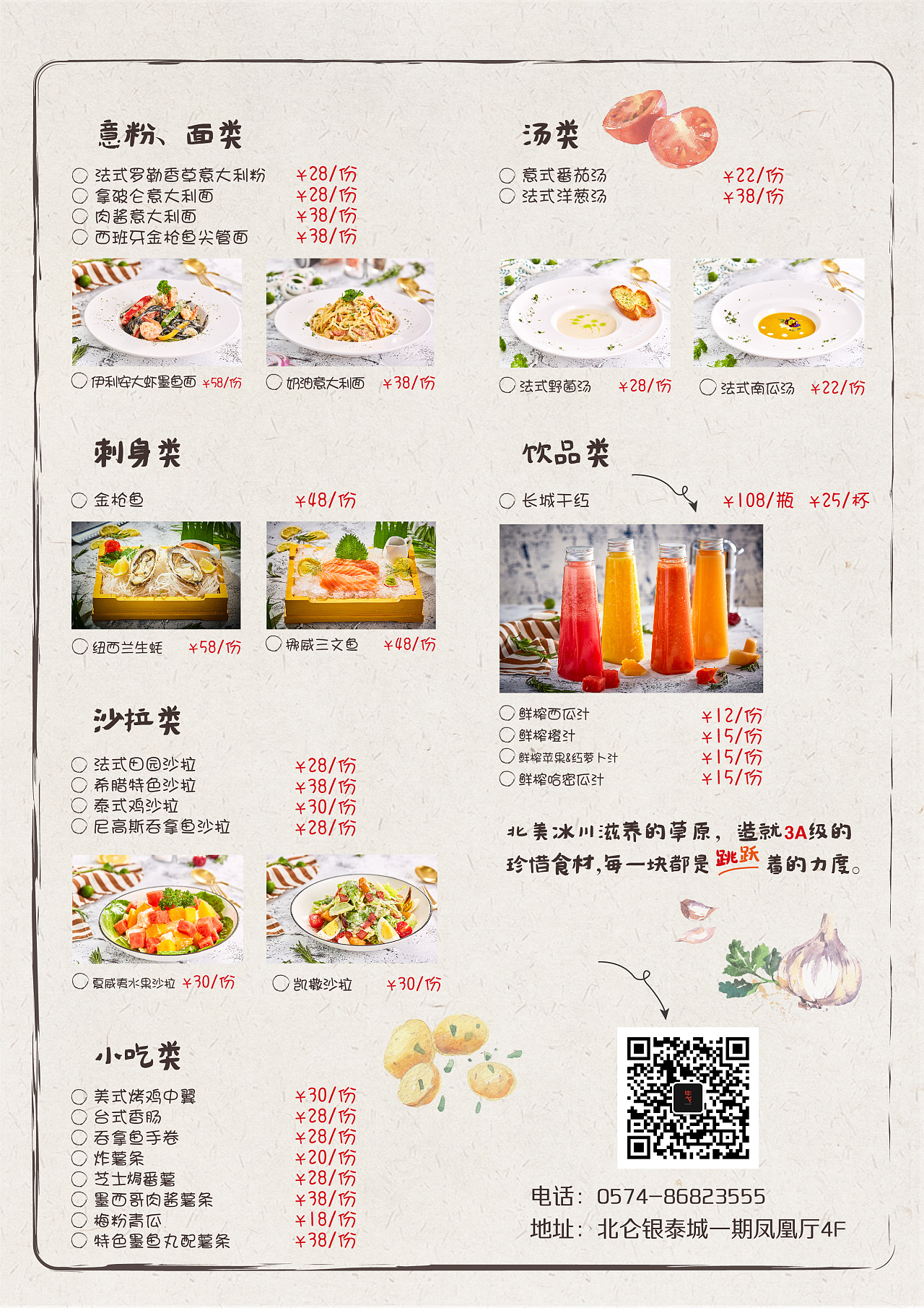 中餐厅零点菜单图片