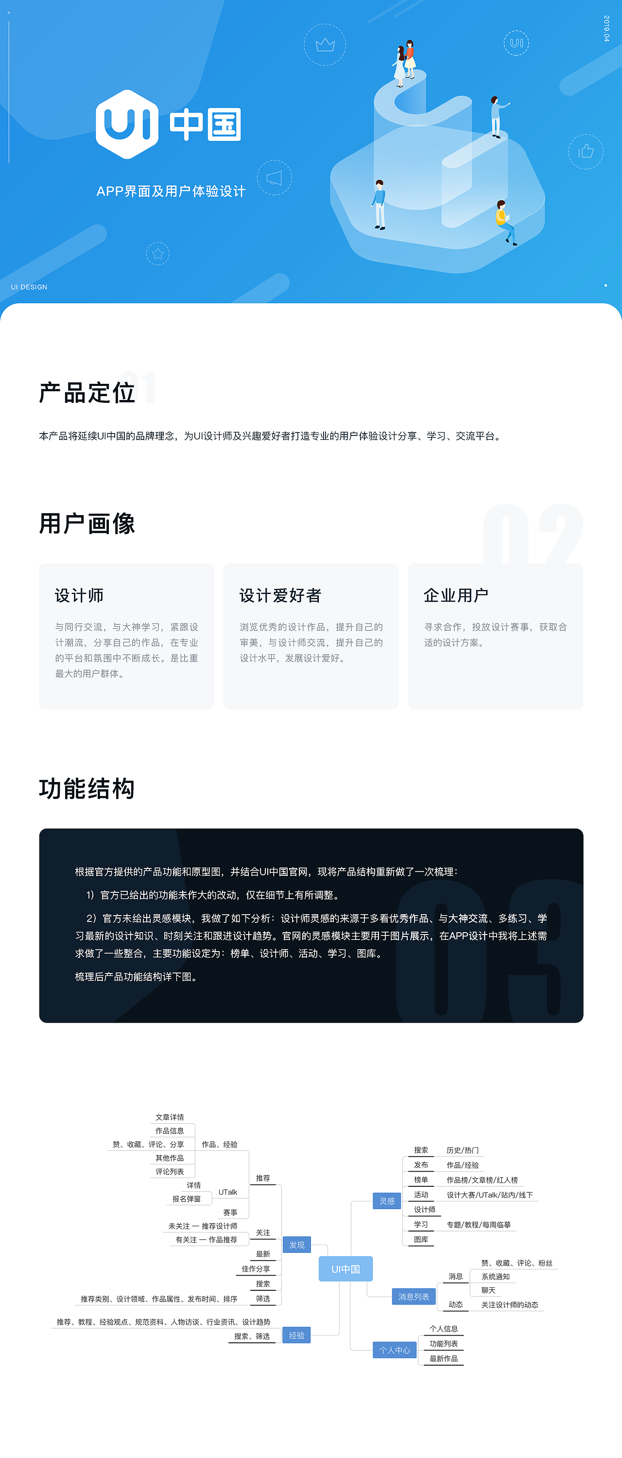 UI中国APP-界面及用户体验设计