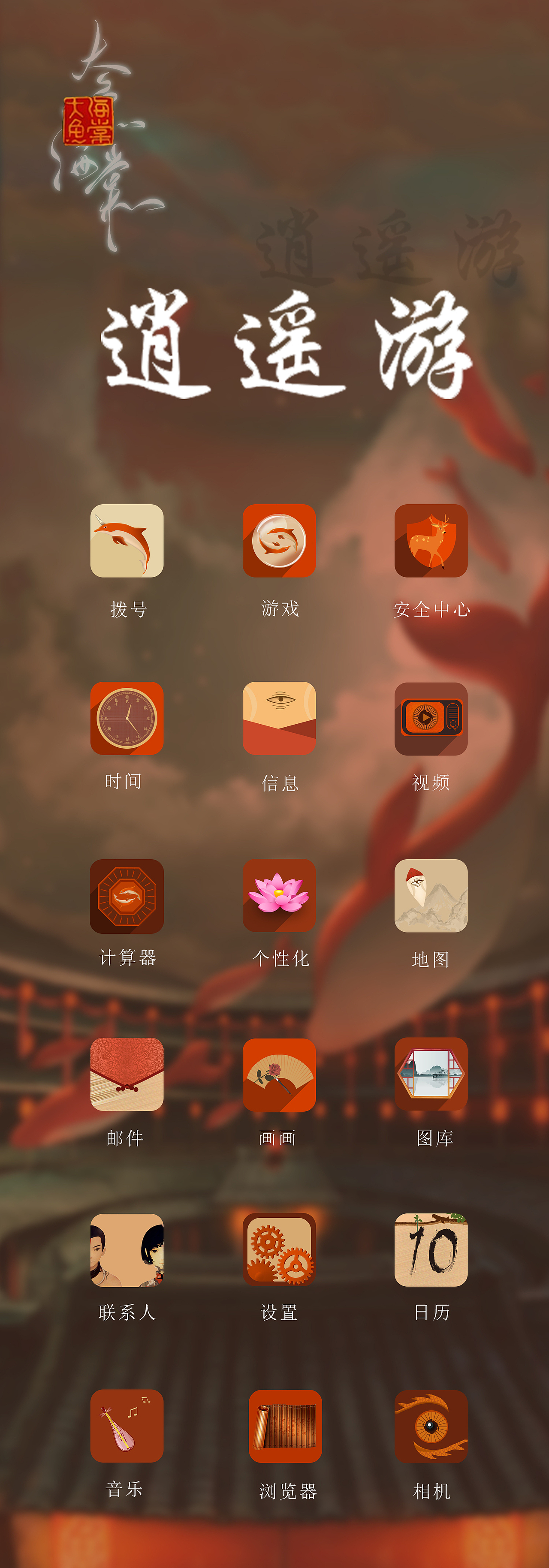 我的大鱼海棠（图ZNTk5NjY1MTI=） - 主题/皮肤 - 站酷设计师闻思无感原创素材 - 站酷ZCOOL