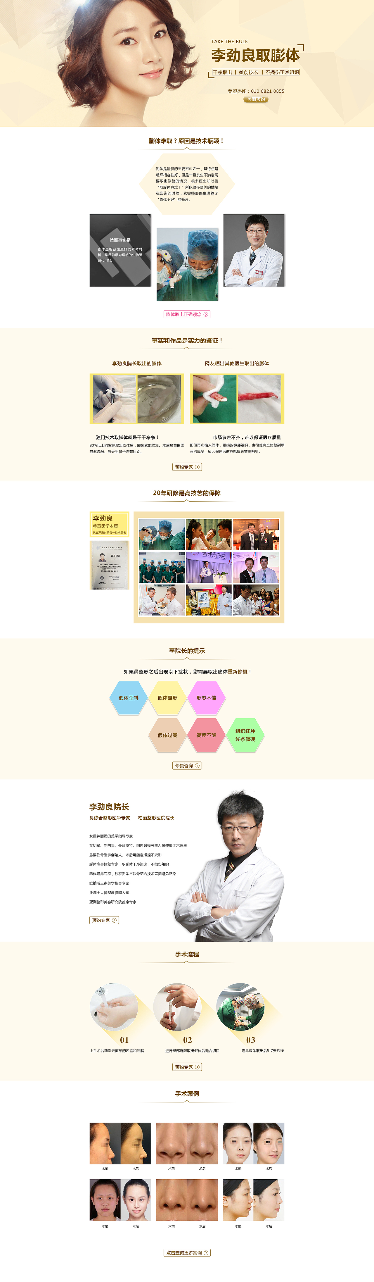 取膨体整形网页专题设计 鼻整形专题设计 医疗美容专题设计（图ZNjg3Mzc4NDA=） - 其他网页 - 站酷设计师设计阿霁原创素材 - 站酷ZCOOL