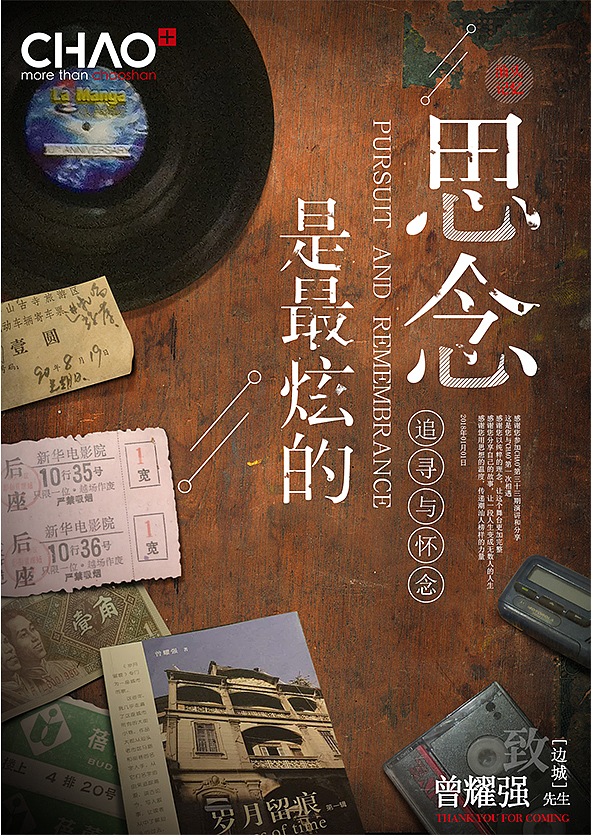 今天的主题是“旧”（图ZMTAxOTA2MDUy） - 海报 - 站酷设计师萝卜兜原创素材 - 站酷ZCOOL