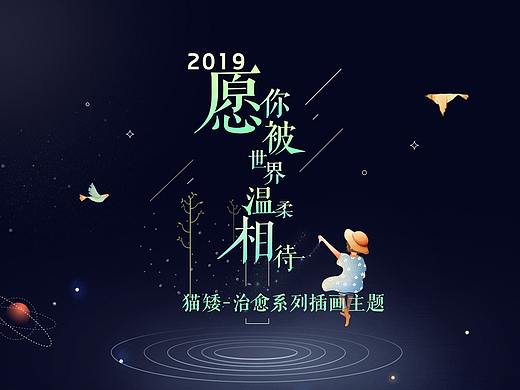 2019愿你被世界温柔相待  — 华为主题app