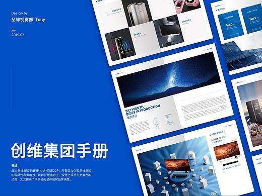 创维2019年集团手册-PERPOWER力美