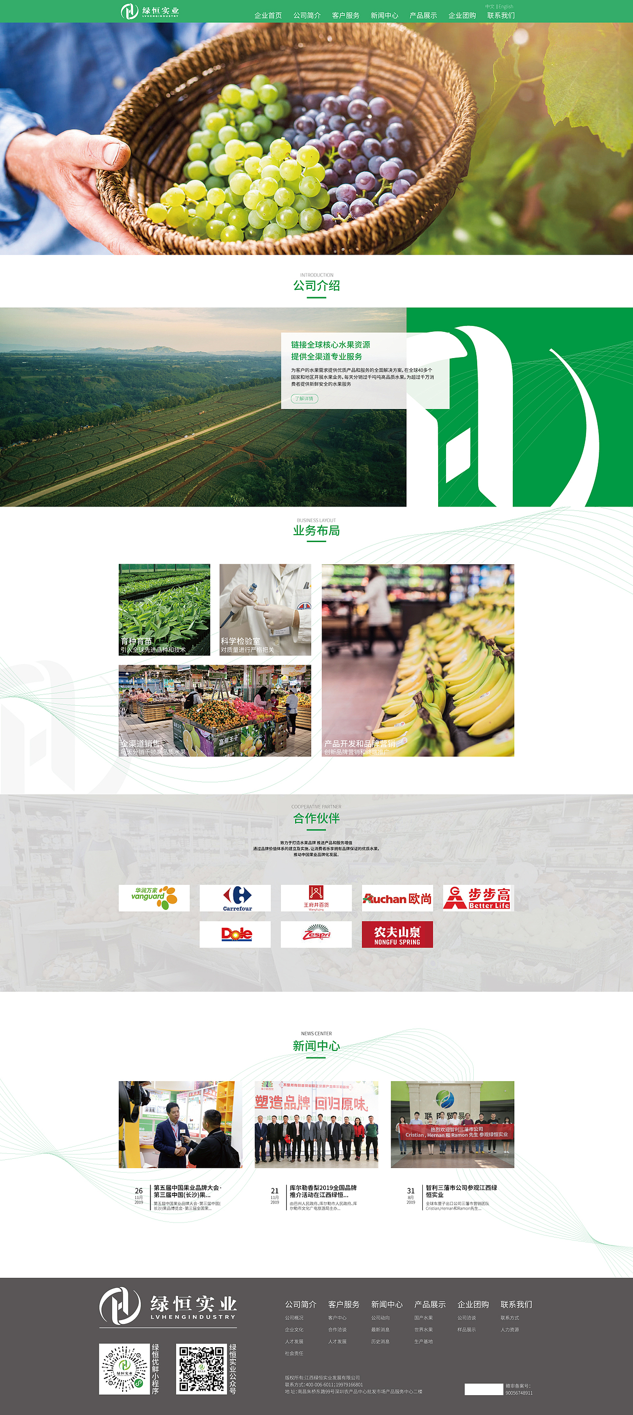 江西绿恒实业网站设计（图ZMTkxMzg1MTAw） - 企业官网 - 站酷设计师土豆带你飞原创素材 - 站酷ZCOOL